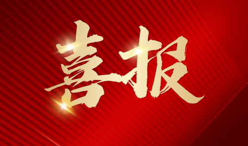 喜報|科佰生物順利通過ISO13485、ISO9001質量管理雙體系認證