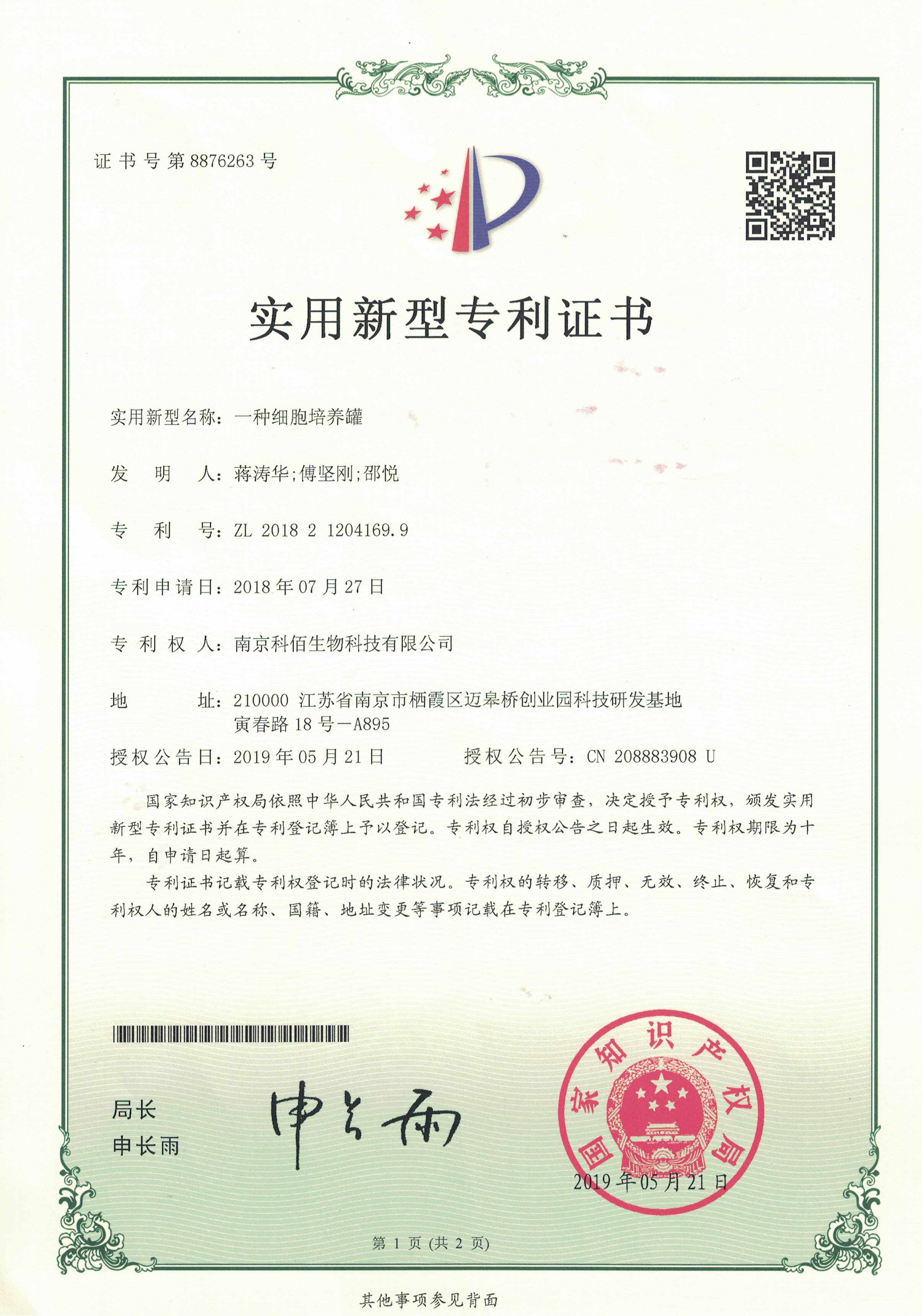 一種細胞培養罐