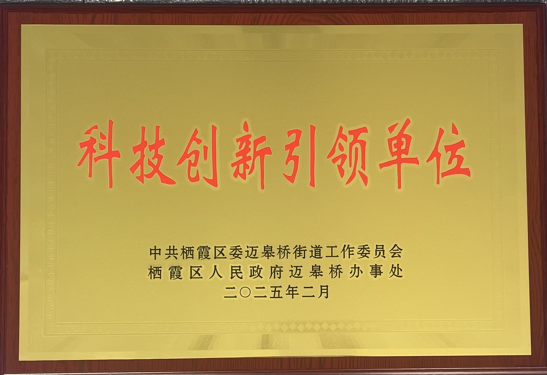 科佰生物-科技創新引領單位